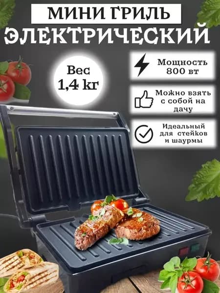 Гриль электрический мини Oulemei грильница 800вт