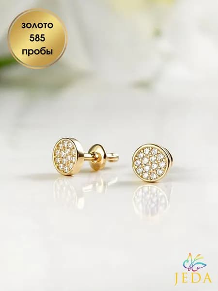 Jeda Серьги-пусеты с фианитами, маленькие, золото 585 пробы, артикул 3365.1z