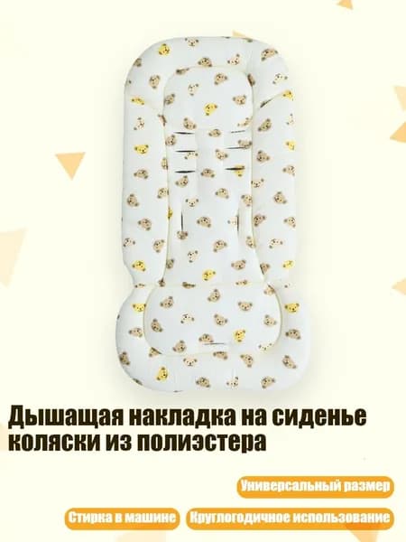 Дышащая накладка на сиденье коляски из полиэстера, Подушка в форме головы медведя