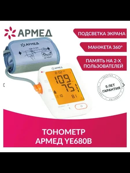 Тонометр автоматический 0-280мм рт.ст, пульс 40-200 уд мин