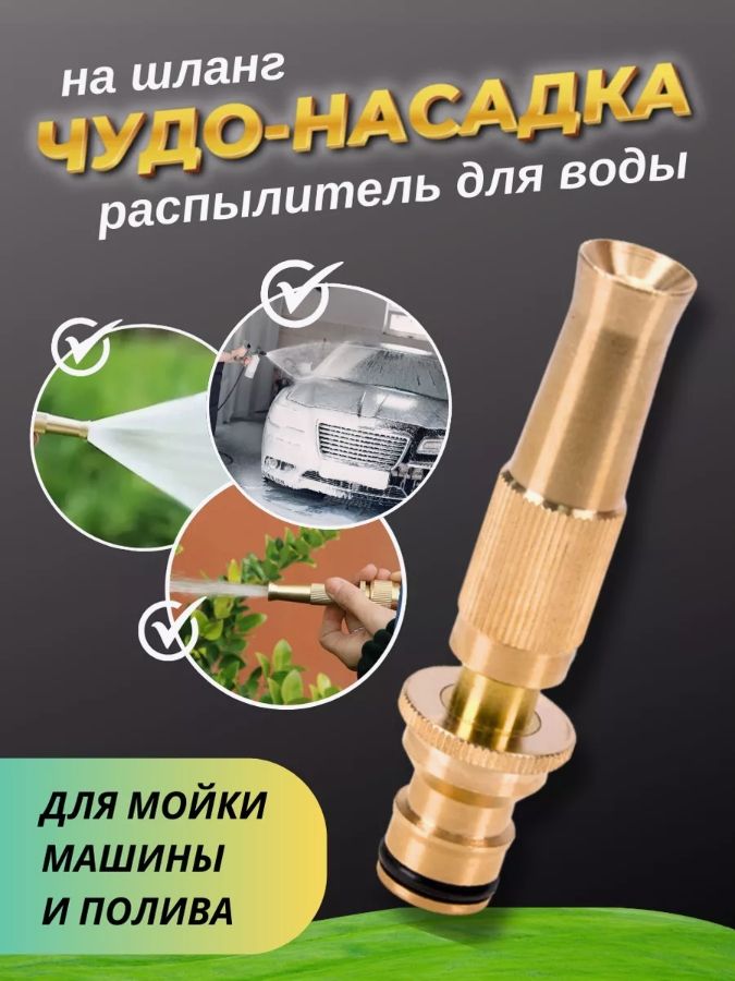 Запчасть для мойки высокого давления