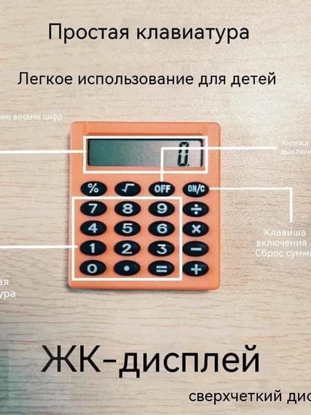 Портативный калькулятор