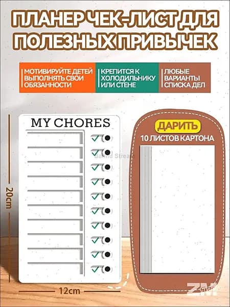 Магнитный Планер чек-лист на холодильник для полезных привычек