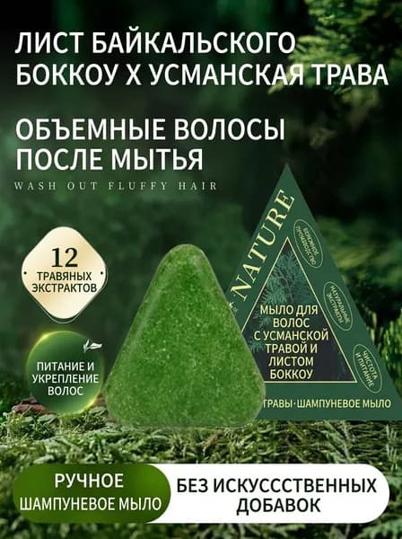 Шампунь твердый, 70 мл