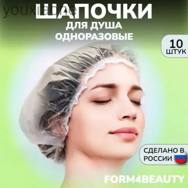 Шапочки для душа одноразовые, 10 штук