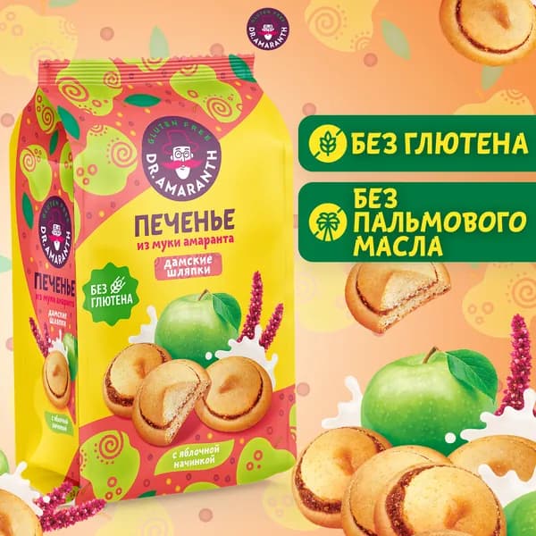 Печенье из муки амаранта без глютена "DR.AMARANTH" бисквитное с яблочной начинкой, 200г.