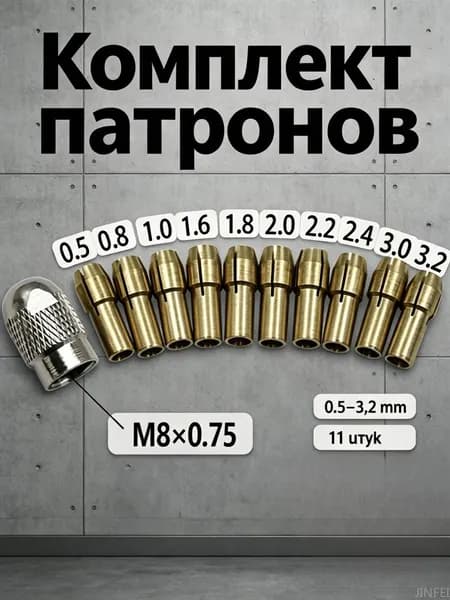 0,5-3,2 мм Патрон для дрели