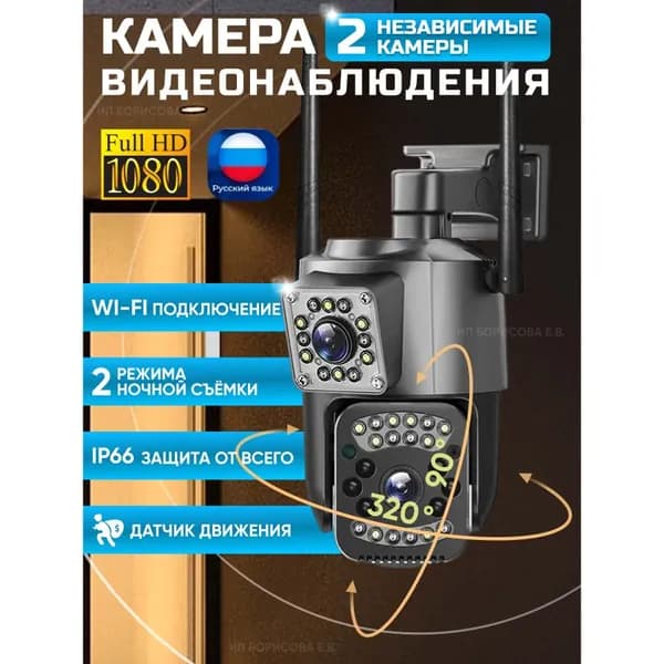 Уличная камера видеонаблюдения Wi-Fi, 2в1, двойная, 2линзы