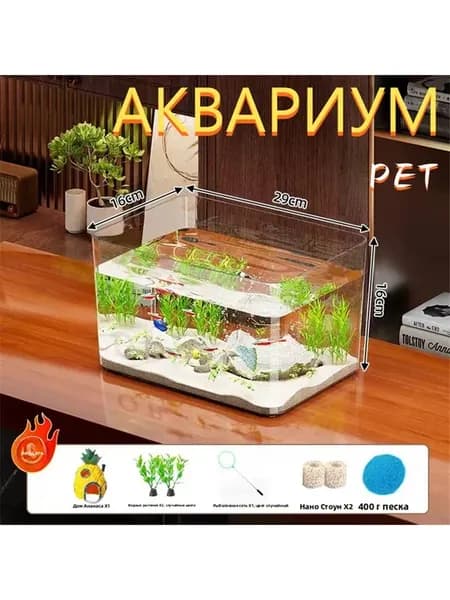 Аквариум для рыбок прямоугольный без швов компактный дом 16
