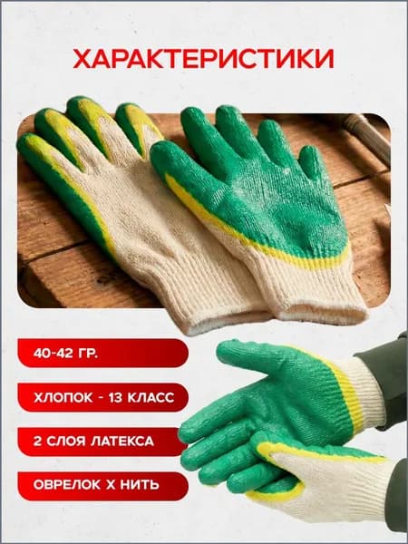 перчатки строительные; перчатки строительные ХБ 2 облива