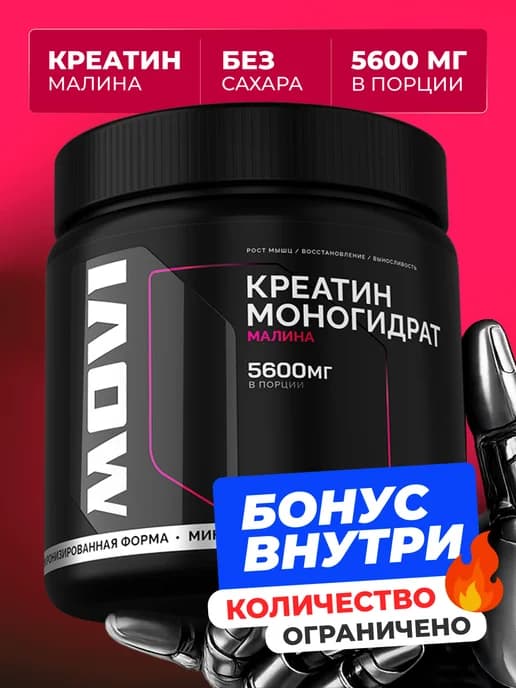 Креатин моногидрат микронизированный порошок