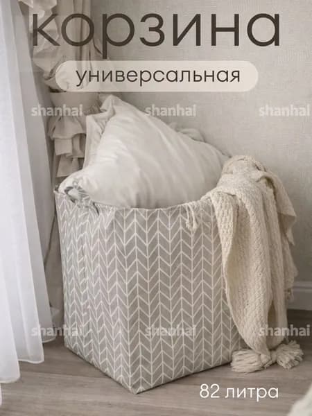 Корзина для белья "Корзина для хранения белья и игрушек", 82 л, 1 шт