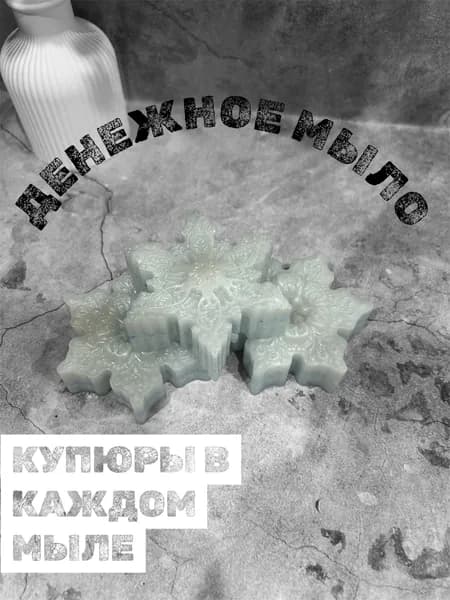 Сувенирное денежное мыло 1 шт