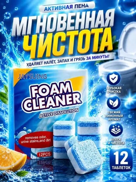 Таблетки для унитаза очищающие очиститель бачка туалета