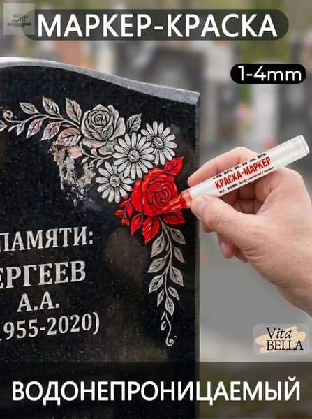 Vita Bella Маркер Лаковый, толщина: 2.5 ммдля ткани, для граффити