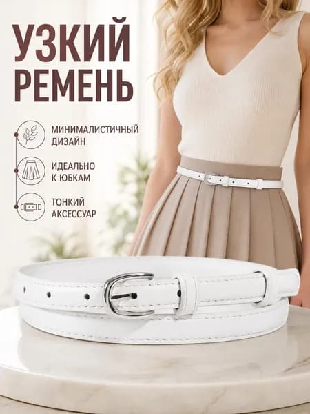 Ремень