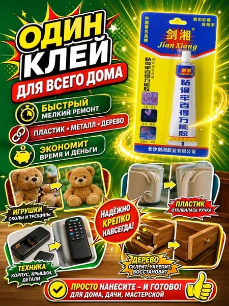 Клей строительный 53 мл, 1 шт.