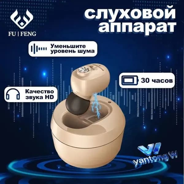 Цифровой слуховой аппарат внутриушной с зарядным устройством для пожилых людей и взрослых