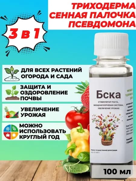 Триходерма + Сенная палочка для растений осеннее Бска-3