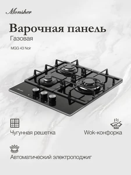 Газовая варочная панель Monsher MGG 43 Noir