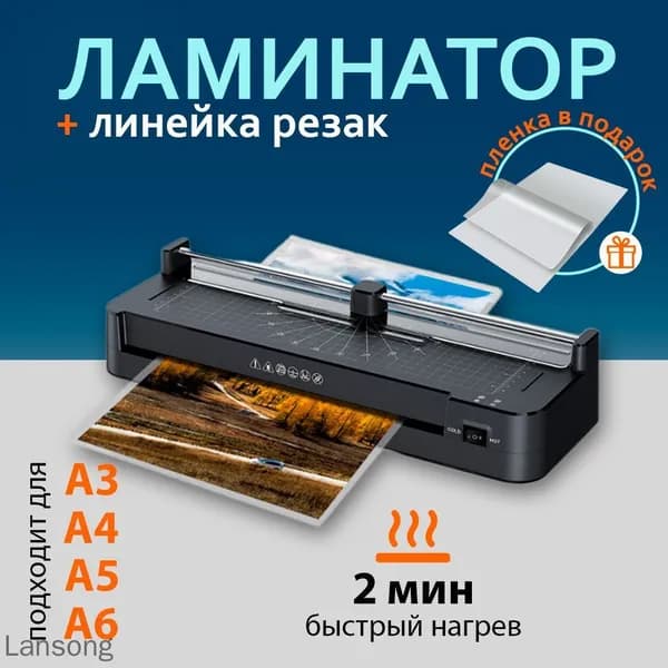 Пакетный ламинатор , формат А3, черный
