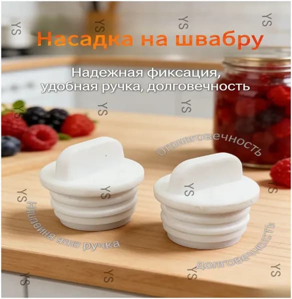 Насадка на швабру