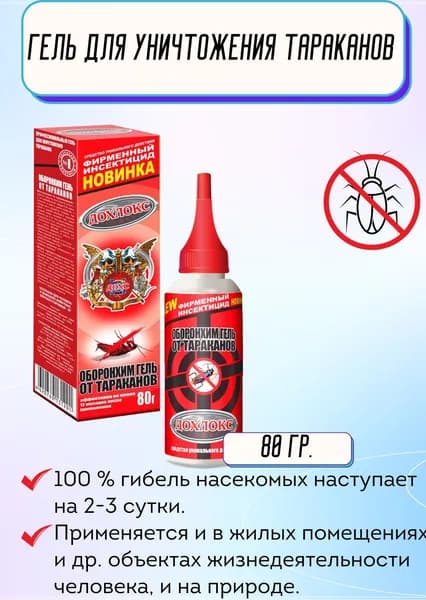 Гель для уничтожения тараканов средство флакон Дохлокс отрава 80 г D-020