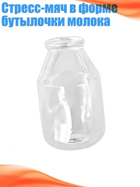Стресс-мяч в форме бутылочки молока, - 1 штука