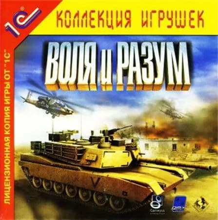 Игра для компьютера Воля и разум (PC)
