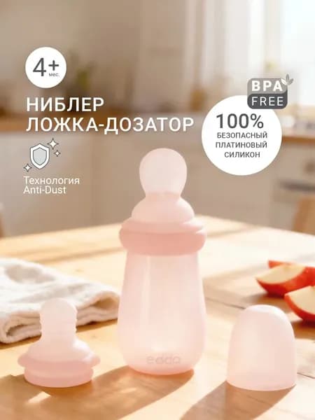 Детский силиконовый nibler + ложка-дозатор безопасный набор для прикорма, антизадыхивание для малышей