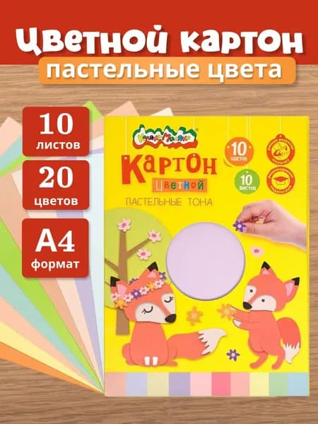 Каляка-Маляка Картон A4, количество листов: 10