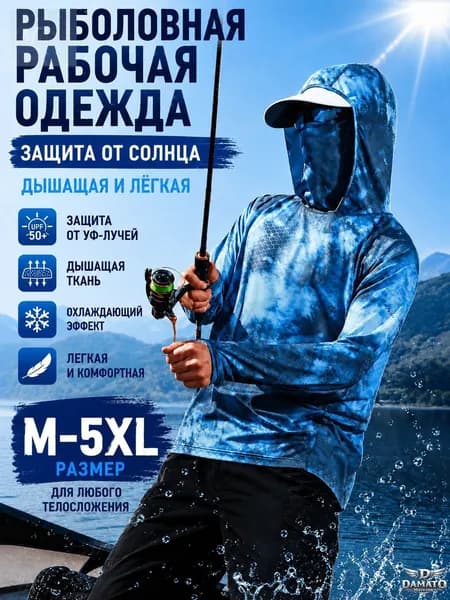 Джерси для рыбалки мужская летняя куртка UPF50+, солнцезащитная из ледяного шелка с капюшоном и маской, тактическая рабочая одежда