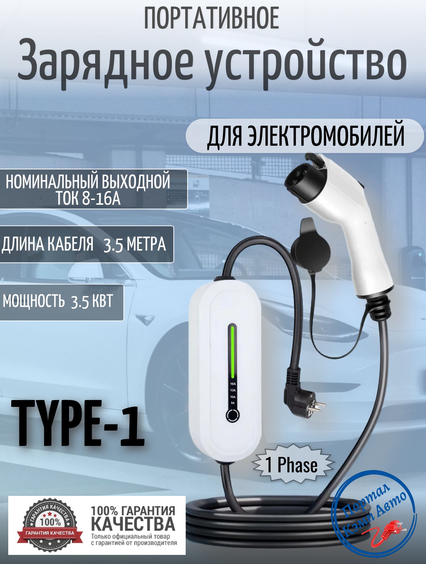Портативная зарядная станция устройство кабель зарядный для электромобиля Teschev Type-1 8а-16а 3.5 кВт 3.5м