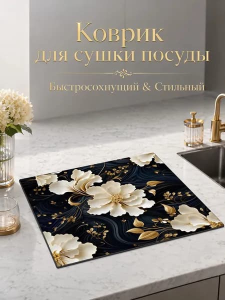 Коврик для кухни 40x30 см