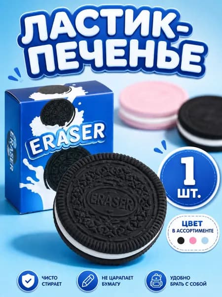 Ластики необычные для школы Печенье, стирательные резинки