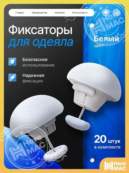 Держатель простыни, одеяла качество