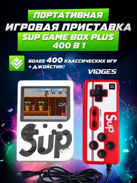Портативная игровая приставка с джойстиком GAMEBOX PLUS 400 в 1 Premium белый