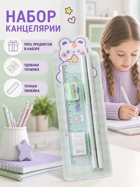 Премиум набор школьника: карандаш, линейка, точилка, ластик, 5 предметов