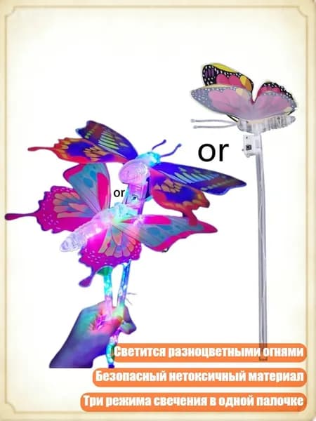 Светящаяся палочка для девочек с кристаллом и разноцветными огнями, - Бабочка