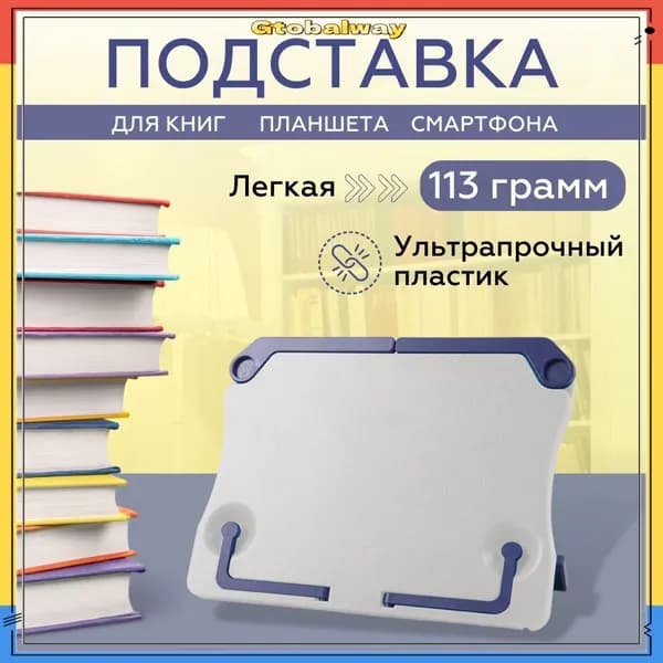 Подставка для книг
