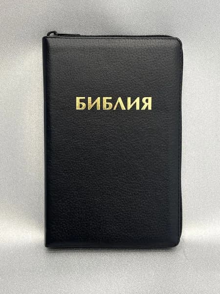 Библия средняя, черная, размер 145х222 мм, натуральная кожа, замок, золотой обрез, индексы