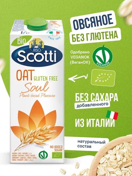 Овсяный напиток без глютена, без сахара, Riso Scotti, 1 л, молоко растительное, овсяное молоко без лактозы