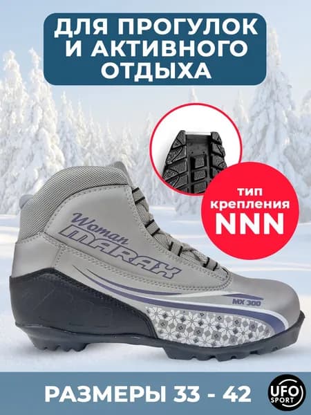 Ботинки лыжные Marax