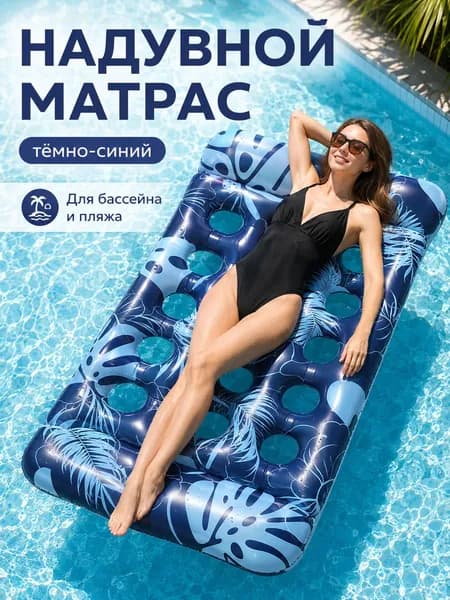 Утолщенный надувной шезлонг для воды, плавающий матрас бассейна