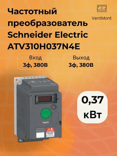 Преобразователь частоты Schneider Electric ATV310H037N4E