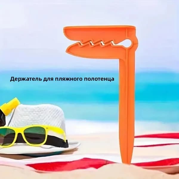 Держатель для пляжного коврика, ветрозащитный, для песка и кемпинга