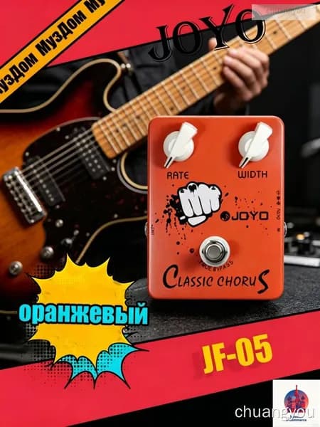 JOYO JF-05 Гитарный эффект