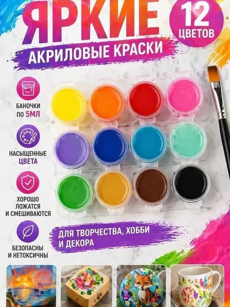 Краска акриловая 2 шт., 5 мл./ 230 г.