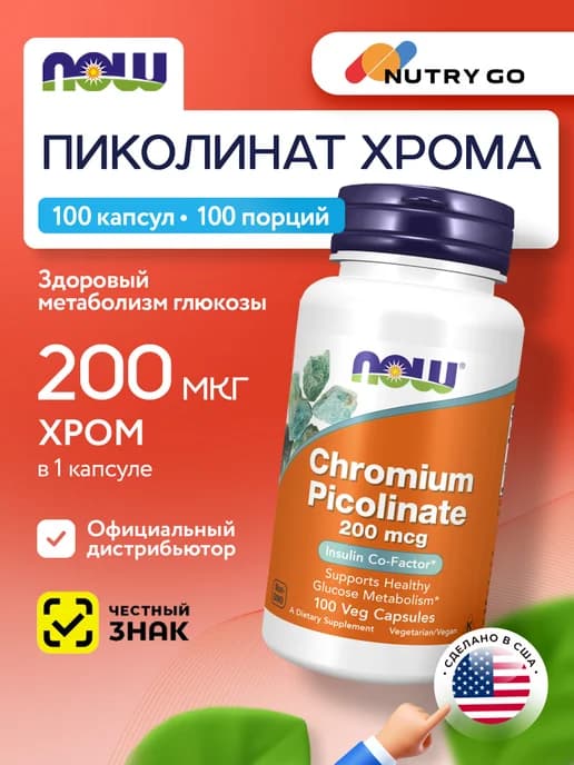 Пиколинат хрома жиросжигатель, для похудения, 100 капсул