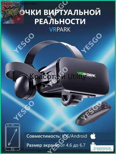 Очки виртуальной реальности с наушниками для смартфона VR Park, подходит для IOS/Android + джойстик в подарок-CSLZ0326-AAA